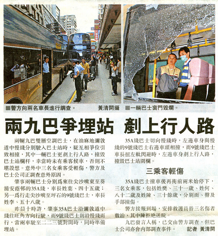 080506_HKG_BUS_CLASH.jpg