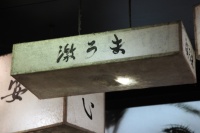 IMG_4266R 激うま