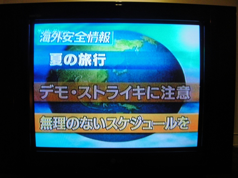 DSC05323 ホテルの帰って来てひと休み。<BR>
海外安全情報では大変参考になる情報。無理の無いスケジュールを・・・だってさ。