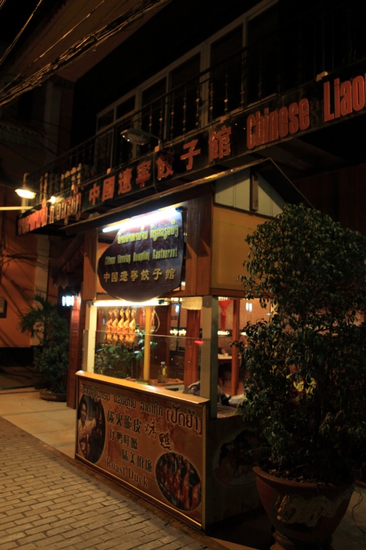IMG_7403R こちらにも中国のお店・・・って、先週行ってた遼寧省だし。<BR>
餃子は散々頂きましたから暫くは結構です。