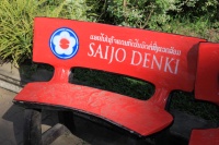 IMG_6489R SAIJYO DENKI・・・西城電気！？