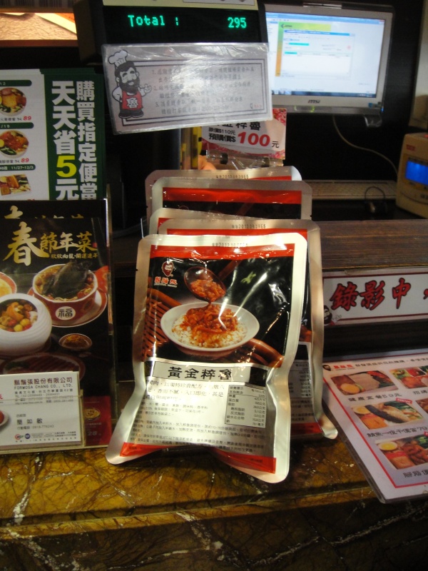 DSC04150 お会計に向かうと・・・パウチした魯肉飯のモトが売ってるじゃんかー！！<BR>
そそ、それくださいっ！！