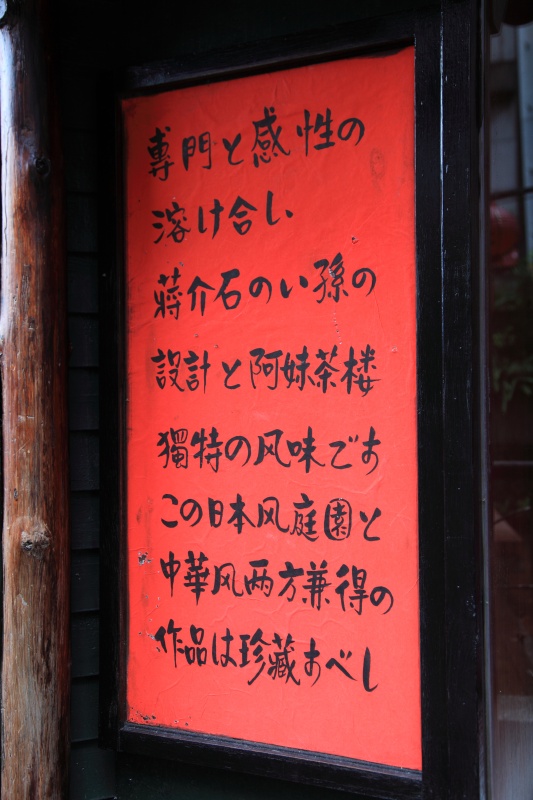 IMG_7937R 日本語風味かつ、最近濫用されがちなDF流隷体に近いテイストを醸し出していますが、<BR>
簡体字だったり、繁体字だったり、なかなかツッコミどころの多い仕様となっております。<BR>
ところで、蒋介石のい孫・・・って誰？