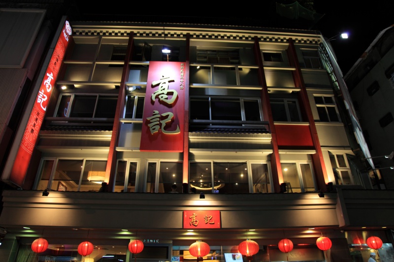 IMG_8205R こちらは小籠包でお馴染みの鼎泰豐の裏側にある有名店。高いので敬遠。<BR>
・・・といっても日本で食べるのに比べれば十分に安いんですけどね。