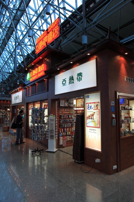 IMG_8677R なぜだかいつも寄り道する亜熱帯書店に立ち寄って物色。<BR>
年々、書籍よりもお土産物の品揃えが充実してきている気がするぞ。