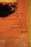 IMG_8232R 大変お世話になっております。でも、どうしてそんなに親日？